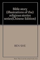 Bible story (illustrations of the) religious stories series(Chinese Edition) 754111975X Book Cover