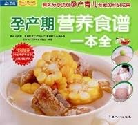 maternal nutrition diet a whole [Paperback] 7510104106 Book Cover