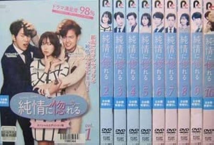 【韓国ドラマ】DVD『純情に惚れる＜スペシャルエディション版＞』(全話) Amazon.co.jp: 純情に惚れる スペシャルエディション版 全10巻
