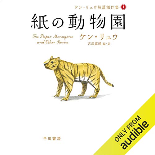 無料電子書籍 アプリ 紙の動物園 バイ