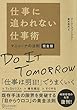 セール中のKindle本23：仕事に追われない仕事術 マニャーナの法則・完全版