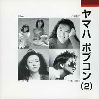 【新品未開封】 POPCON ポプコン シングルコレクション80's Amazon.co.jp: POPCONシングルコレクション80's - オムニバス