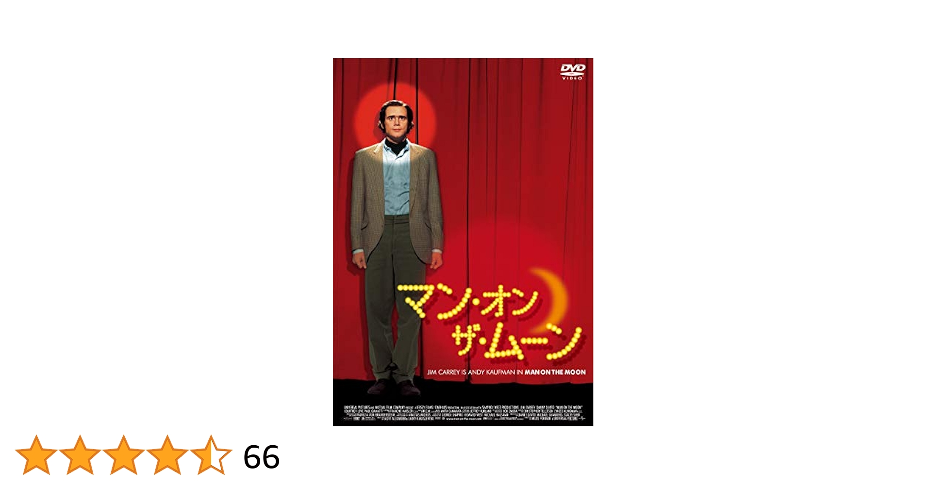 マン・オン・ザ・ムーン 字幕スーパー版 VHS Amazon.co.jp: マン・オン・ザ・ムーン【字幕版】 [VHS] : ジム