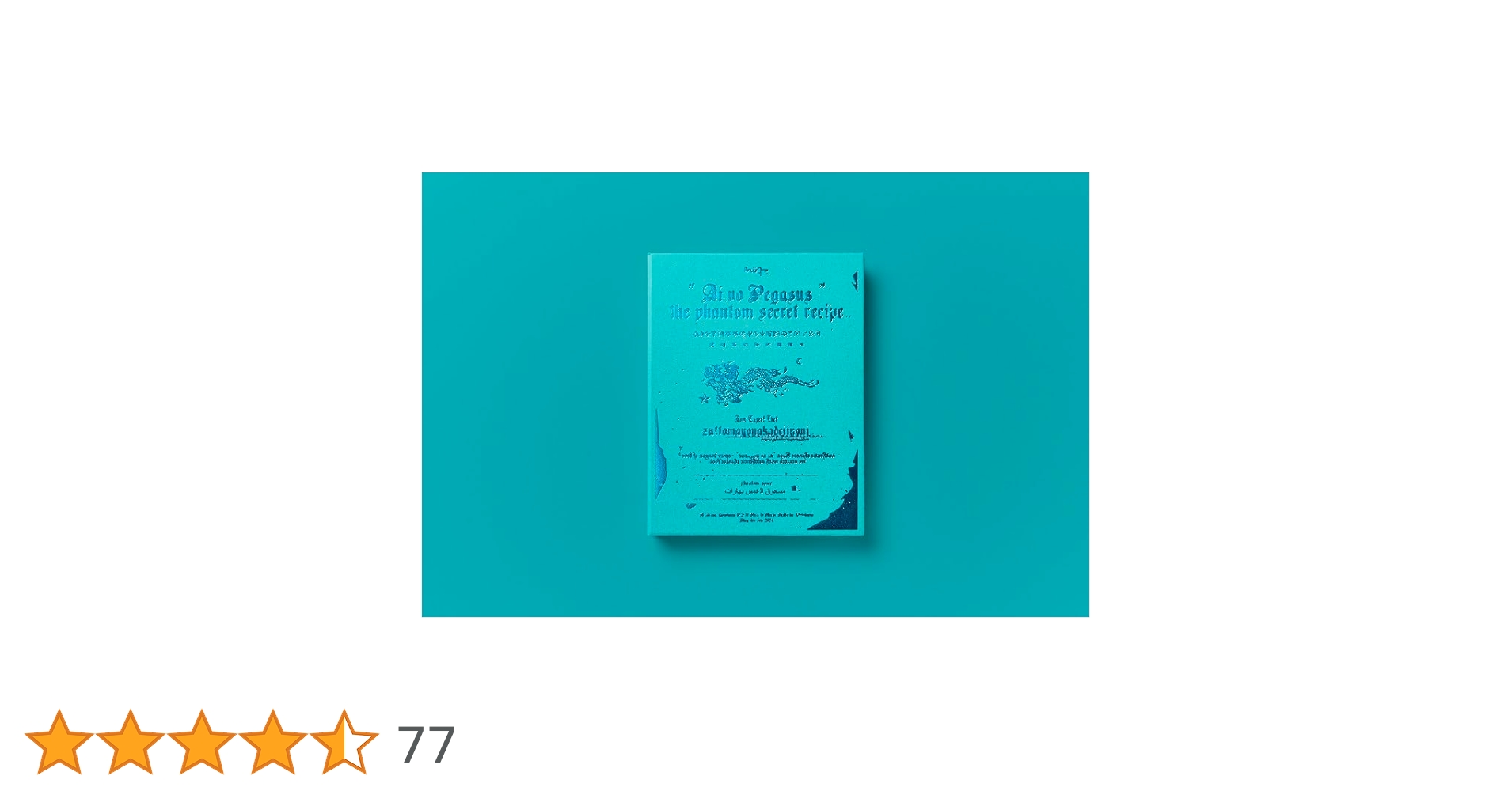 Amazon.co.jp: 本格中華喫茶・愛のペガサス ~羅武の香辛龍~ (初回限定 Amazon.co.jp: 本格中華喫茶・愛のペガサス ~羅武の香辛龍~ (初回限定