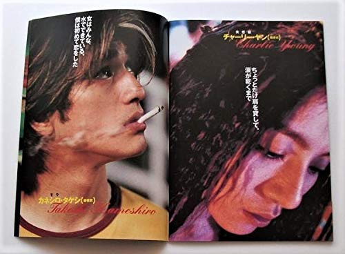 Amazon.co.jp: 金城武▽天使の涙パンフレット／レオン・ライ、ミシェル