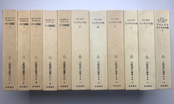 大航海時代叢書 第二期24冊 大航海時代叢書 第二期24冊 岩波書店 大航海時代 【公式通販】