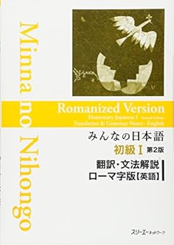 Paperback Minna no Nihongo Shokyu [2nd ver] vol. 1 ROMANIZED Ver. Translation & Grammatical Notes English ver. Book