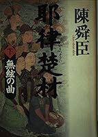 Song ?? Chu material (below) dream chords (Shueisha Bunko) (1997) ISBN: 4087486117 [Japanese Import] 4087740706 Book Cover