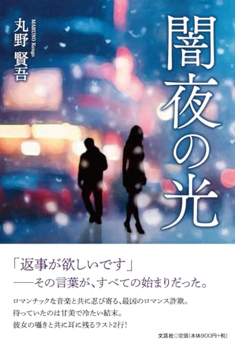 闇夜の光のサムネイル