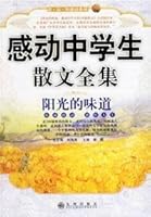 sunlight flavor: moving students Prose Collection (Paperback) 7801955498 Book Cover