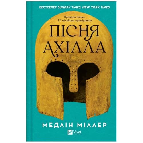 The Song Of Achilles Ua Literatura Obcojęzyczna Ukraiński Polska Książka Polish Book