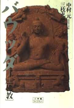 ブッダの福音 : 最初期仏教資料集成 ブッダの福音 : 最初期仏教資料集成 - メルカリ