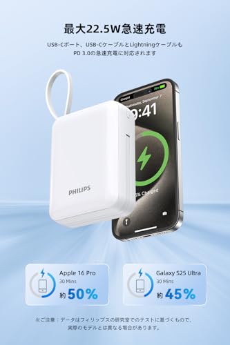 Philips (フィリップス) モバイルバッテリー 20000mAh 大容量 PD 22.5W 急速充電 Lightning type-c ケーブル内蔵 タイプc ライトニング 4台同時充電 携帯便利 充電器 iPhone 16 / 15 Android iOS スマホ対応 PSE認証済 ホワイト DLP2722CW