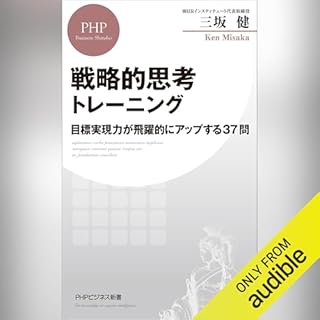 『戦略的思考トレーニング』のカバーアート