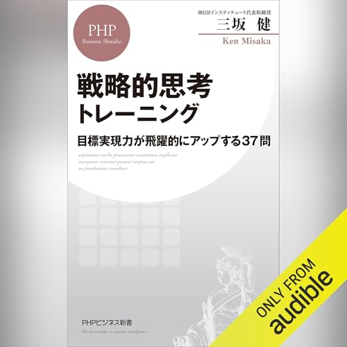 『戦略的思考トレーニング』のカバーアート