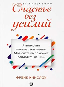 Paperback Schaste bez usiliy [Russian] Book