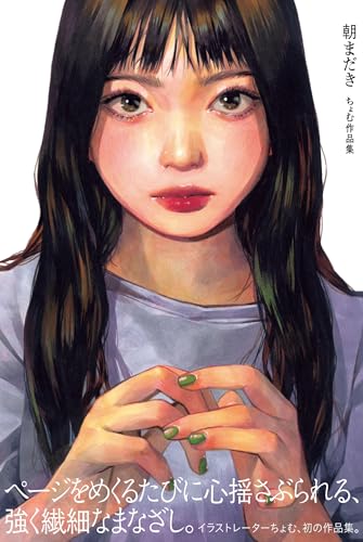 朝まだき ちょむ作品集