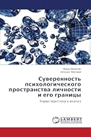 Suverennost' psikhologicheskogo prostranstva lichnosti i ego granitsy: Kharakteristika i analiz 3659629723 Book Cover