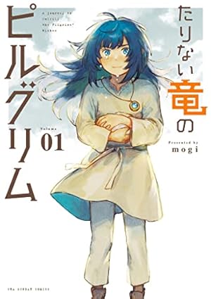 Amazon.co.jp: 琥珀色の空想汽譚 (リュエルコミックス) eBook : 黒イ森