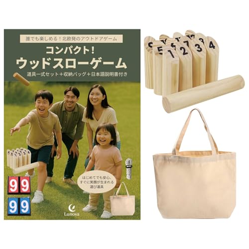【家族で楽しめる新しい遊び】Lunova モルック セット（バッグ付き） 外遊び 室内遊び 高齢者 キャンプ 公園 アウトドア 屋外 室内兼用 - Lunova - 商品画像