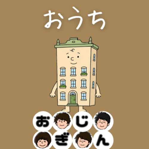 お家選びの十箇条
