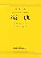 明解・実用楽典 下総 楽典 改訂版 | 下総 皖一, 伊波 久雄 |本 | 通販 | Amazon