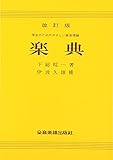 下総 楽典 改訂版
