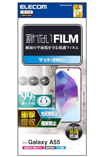 エレコム Galaxy A55 5G SC-53E フィルム マット 反射防止 アンチグレア 指紋認証 耐衝撃 指紋防止 光の映り込み軽減 気泡ゼロ PM-G243FLFPAN