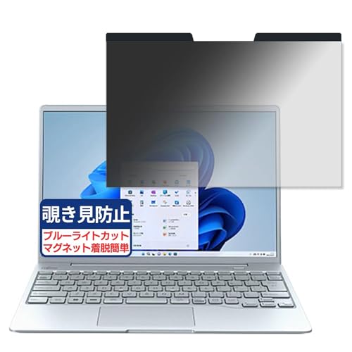 �x�m�� LIFEBOOK CH75/G3 2022�N11�����f�� 13.3�C���` 16:10 �Ή� �}�O�l�b�g�� �`�����h�~�t�B���� �v���C�o�V�[�t�B���^�[ �u���[���C�g�J�b�g ���˖h�~ PC �p�\�R�� �m�[�g�u�b�N �̂������h�~ ��ʕی� �ی�V�[�g ��