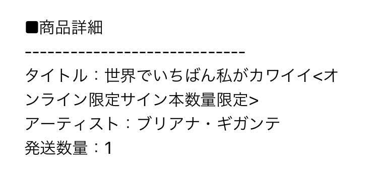 Amazon.co.jp: 未読 直筆サイン入り ブリアナギガンテ 世界で