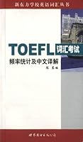TOEFL vocabulary test(Chinese Edition) 7506248530 Book Cover