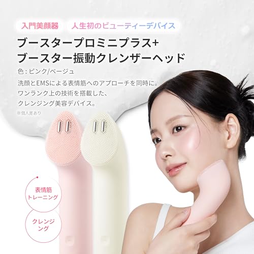 Amazon.co.jp: 【2種SET】ブースタープロミニプラス 本体＋