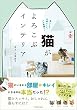 セール中のKindle本9：猫がよろこぶインテリア