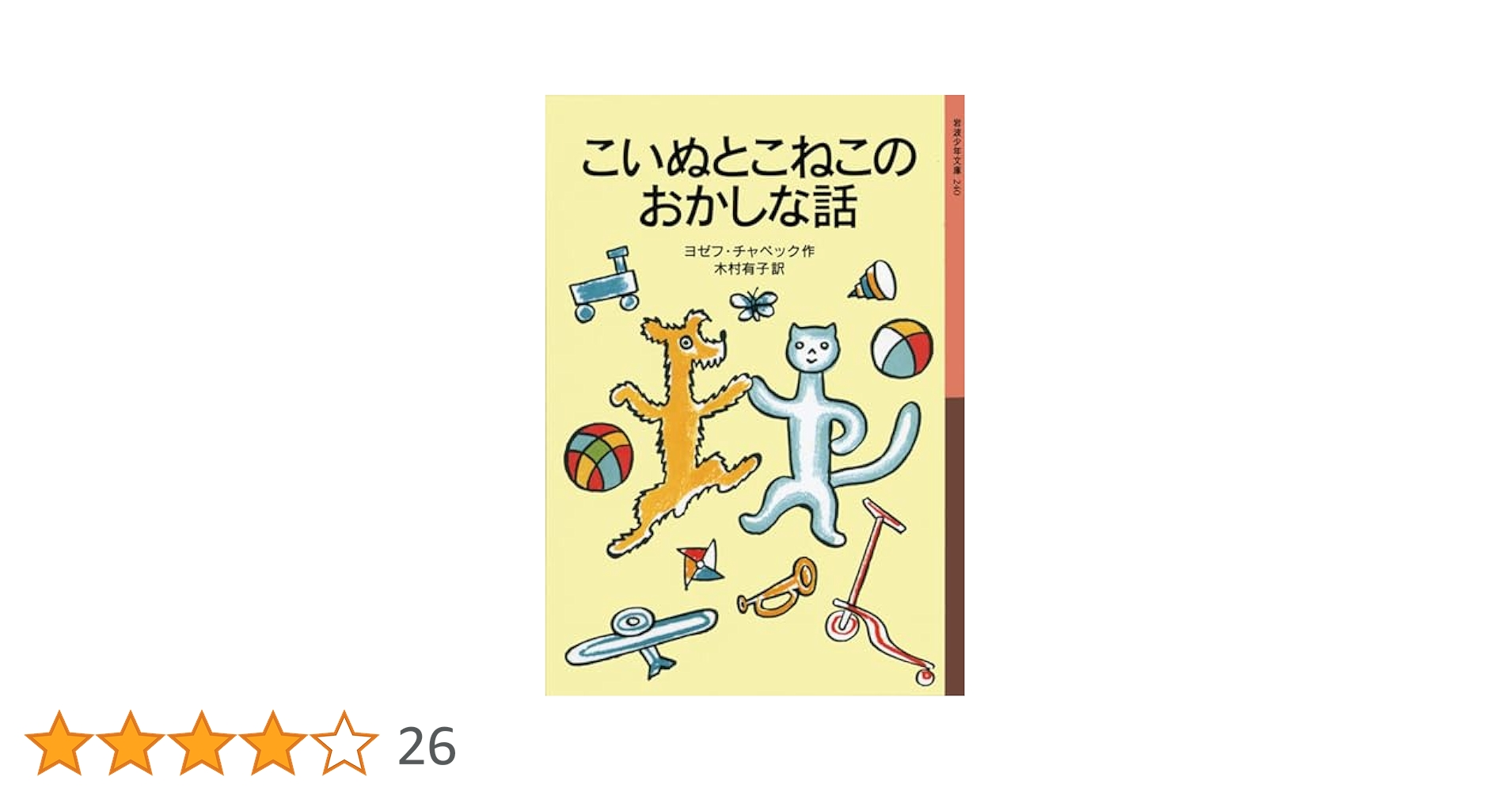 【中古】 子犬の名はチロル/偕成社/柚木象吉 楽天市場】【中古】 子犬の名はチロル / 柚木 象吉, 吉崎 正巳