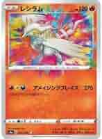 Amazon.co.jp: ポケモンカードゲーム S4a 021/190 レシラム 炎 (A 
