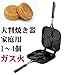 JapanBargain 4742, Japanese Obanyaki Pan Stuffed Pancake Toaster Large 3 inch Pancake Maker Nonstick Aluminum Pan, Four Molds
