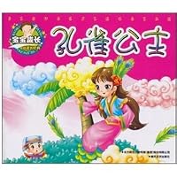 The baby grow must-read classic: Peacock Princess 7531336995 Book Cover