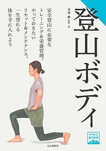 オライリー 無料電子書籍 ヤマケイ登山学校 登山ボディ バイ