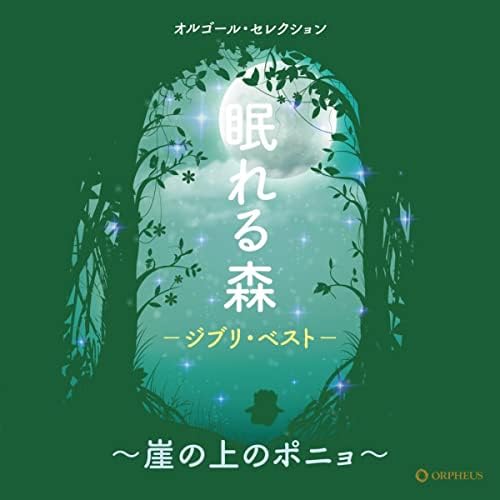 Amazon Musicでクラウン オルゴールのオルゴール・セレクション