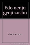 江戸年中行事図聚