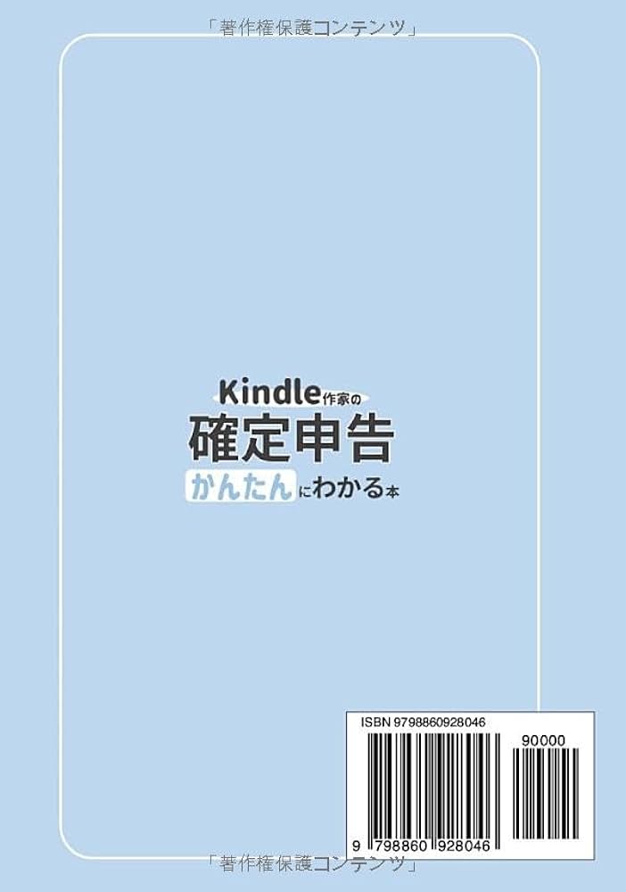 ・原田さま確定 　　　　　　　　　　　　合えばお得 副業の確定申告が「かんたん」にわかる本 | ささき えいた |本