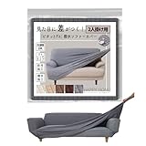 [ハッピー ホヌ] ピタッとFit 目隠し ソファー カバー ライトグレー 3人掛け ストレッチ ワッフル生地 肘付き 簡単取り付け 無地 5色 撥水 2人掛け 柔らかい