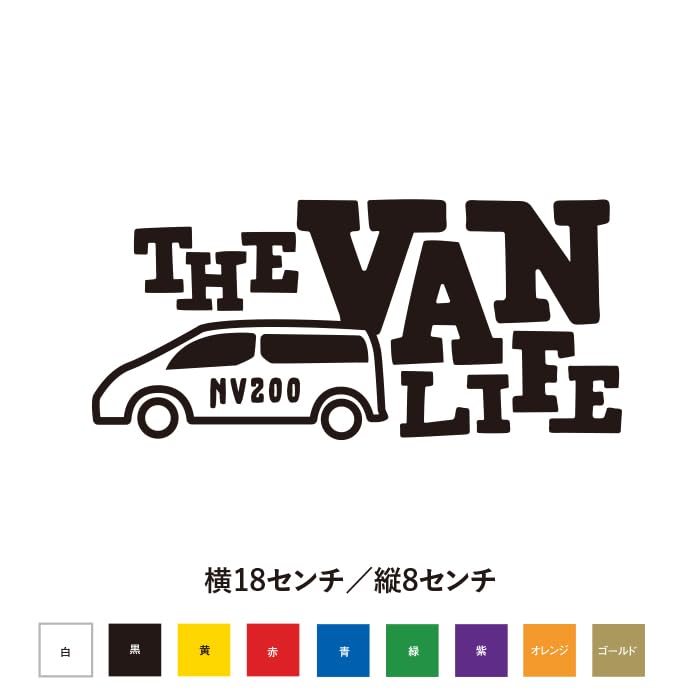 Amazon.co.jp: THE VAN LIFE NV200 ステッカー (青, 18cm) : Automotive