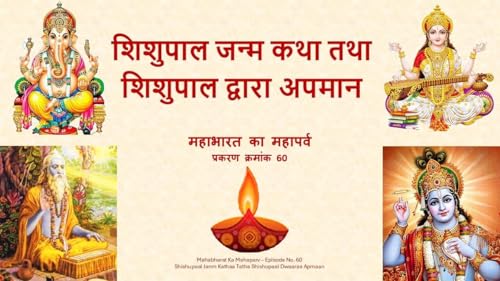 Shishupaal Janm Kathaa Tatha Shishupaal Dwaaraa Apmaan Mahabharat Ka Mahaparv No. 60
