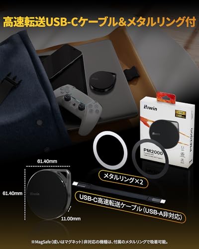 undefined Biwin Amber 外付けSSD 512GB PM2000 MagSafe対応 マグネット式 USB3.2 Gen2x2 最大読出2000MB/s ポータブルSSD USB-Cケーブル付属 Windows/Mac OS、PS5、Android、iPhone15以降対応 メーカー5年保証 黒 の商品画像 7