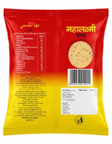 Image of Mahalaxmi Papad 400g | Authentic Indian Snack | Ready to Cook | Crispy and Delicious | Handmade Papadam | Perfect Meal Side Dish | Traditional Recipe (200 g x 2 Pack)
