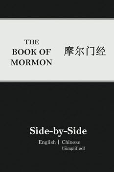 Paperback Book of Mormon Side-by-Side: English | Chinese (Simplified) (Chinese Edition) [Chinese] Book