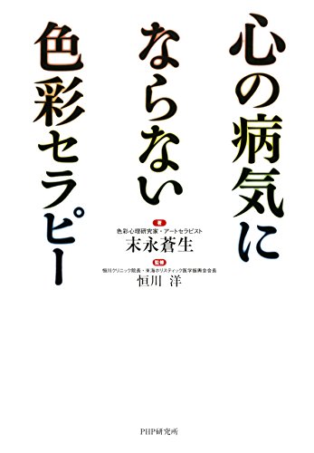 オライリー 無料電子書籍 心の病気にならない色彩セラピー バイ