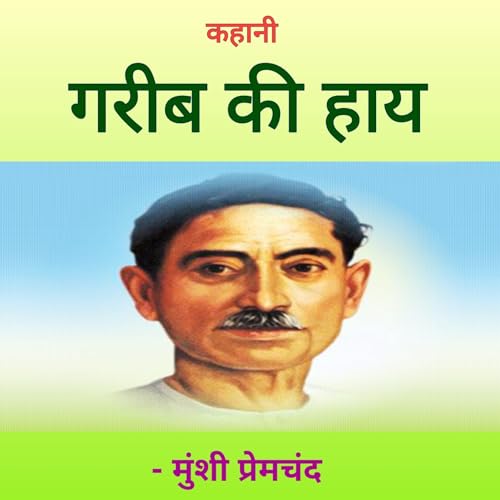 गरीब की हाय - मुंशी प्रेमचंद | Gareeb Ki Haay - Munshi Premchand.