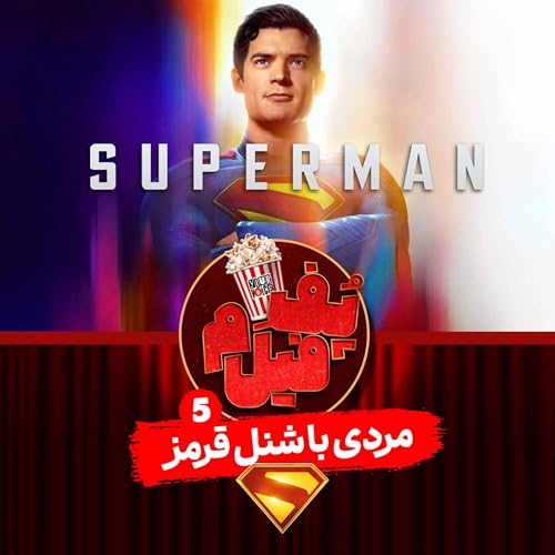 مردی با شنل قرمز | The Man In The Red Cape